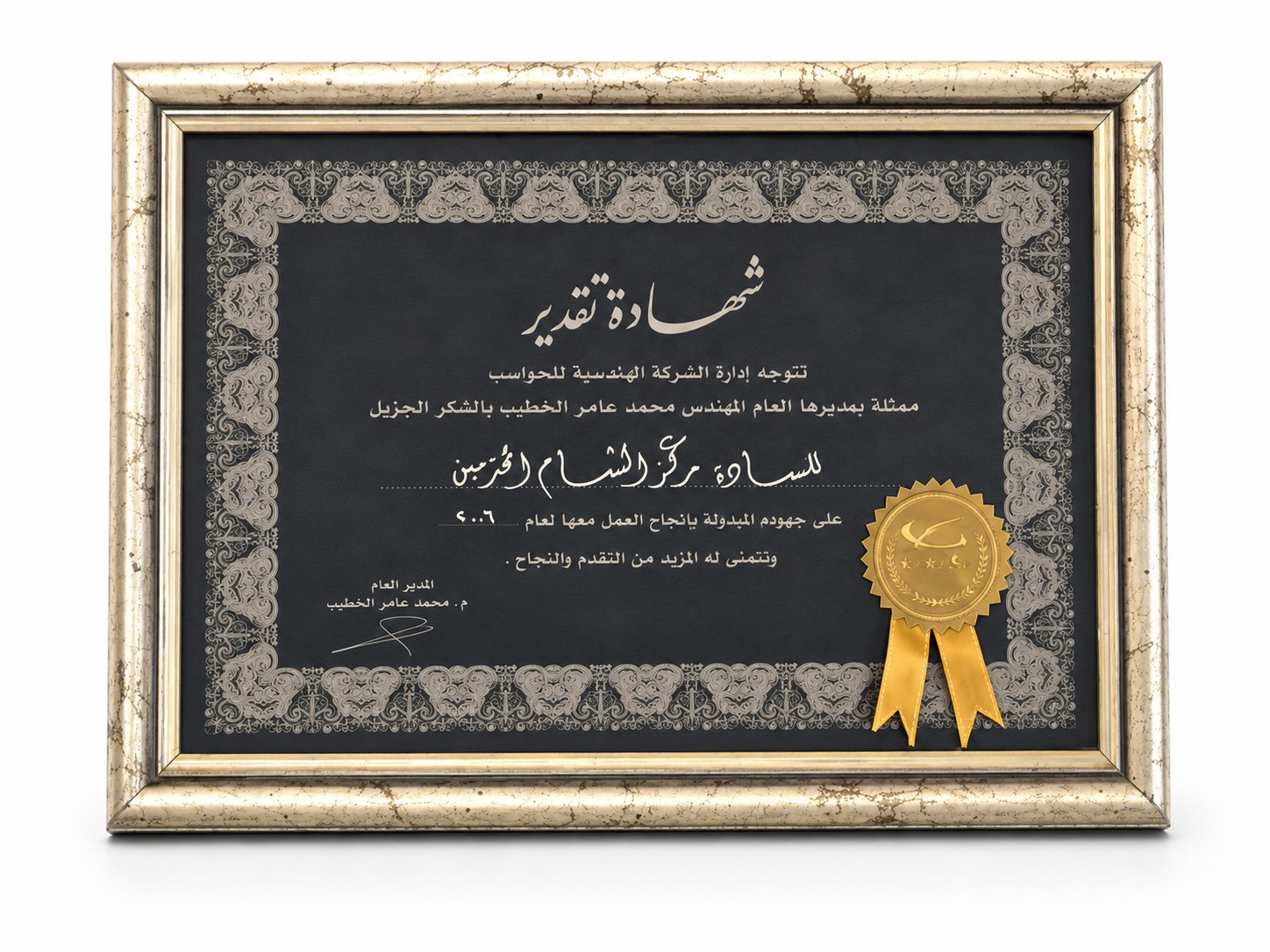 شهادة تقدير